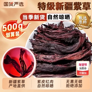 新疆紫草调料香料专用红油上色软紫草正宗无硫紫草根官方旗舰店