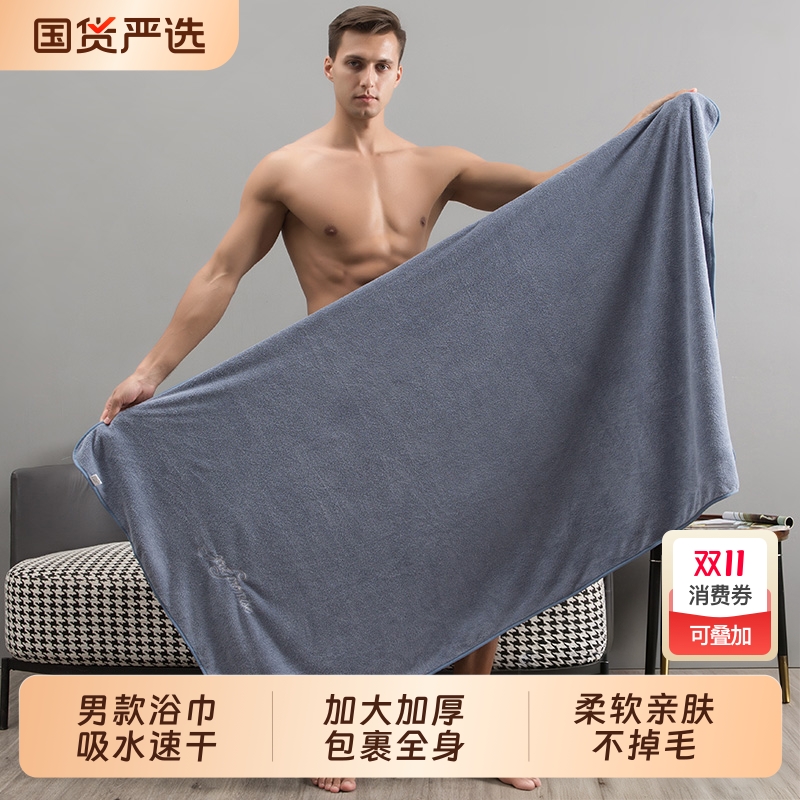 【男士专用】家用浴巾吸水不掉毛
