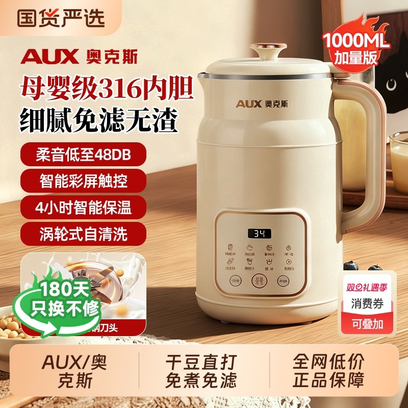 奥克斯豆浆机家用小型全自动多功能五谷杂粮免煮免滤轻音破壁新款