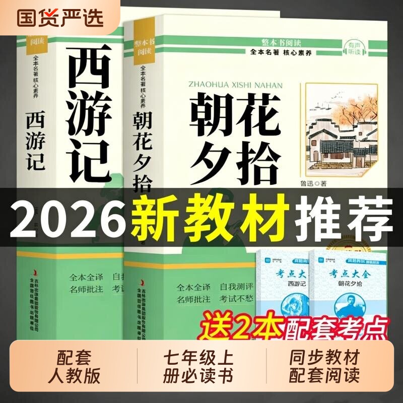 骆驼祥子和钢铁是怎样炼成正版原著完整版七年级下册必读课外书初一课外阅读书籍配套人教版初中7七下名著语文书目老舍怎么练经典