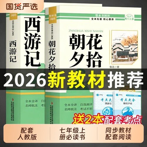 配套人教版】七年级上册必读书
