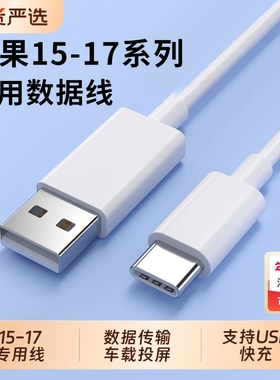 Type-C数据线适用苹果iPhone15pro max16手机17全系通用充电线车载快充专用多功能支持Carplay投屏加长3米线