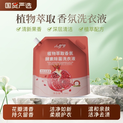 小漂漂植物萃取香氛洗衣液袋装去污除螨除菌家庭必备2.5kg*1袋