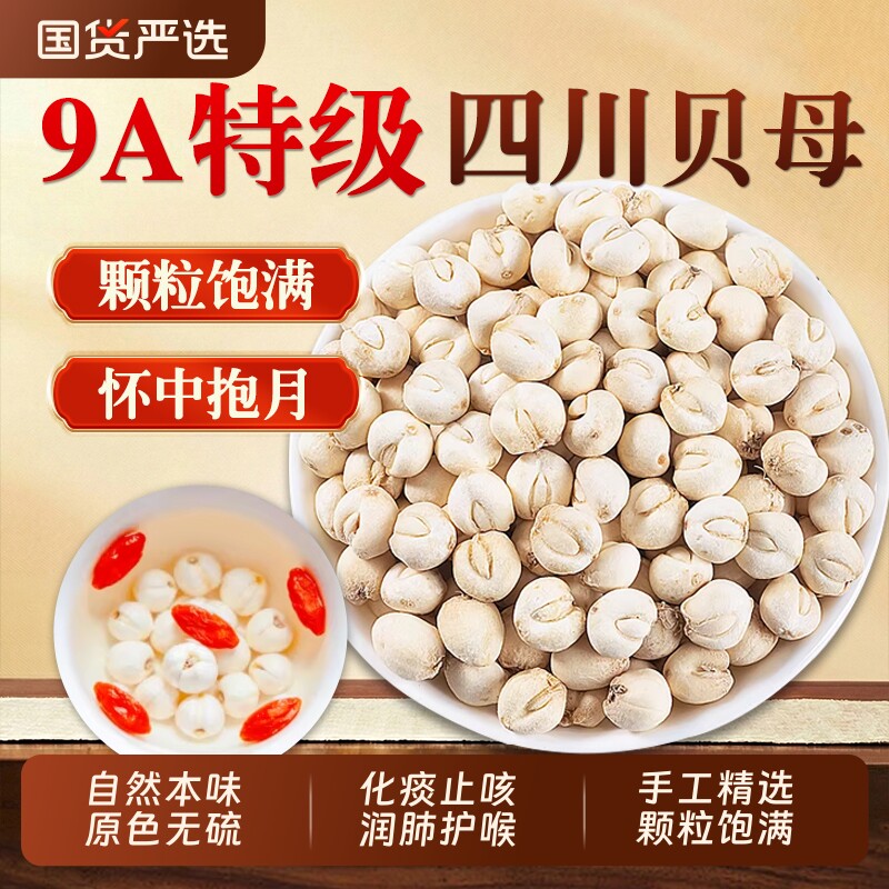 野生川贝母中药材止咳化痰正品官方旗舰润肺四川特级无硫贝母泡水