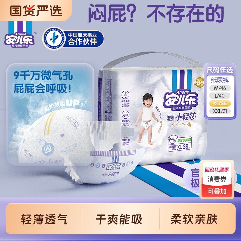 安儿乐小轻芯纸尿裤M-2XL码袋装宝宝轻薄透气婴儿尿不湿恒安干爽