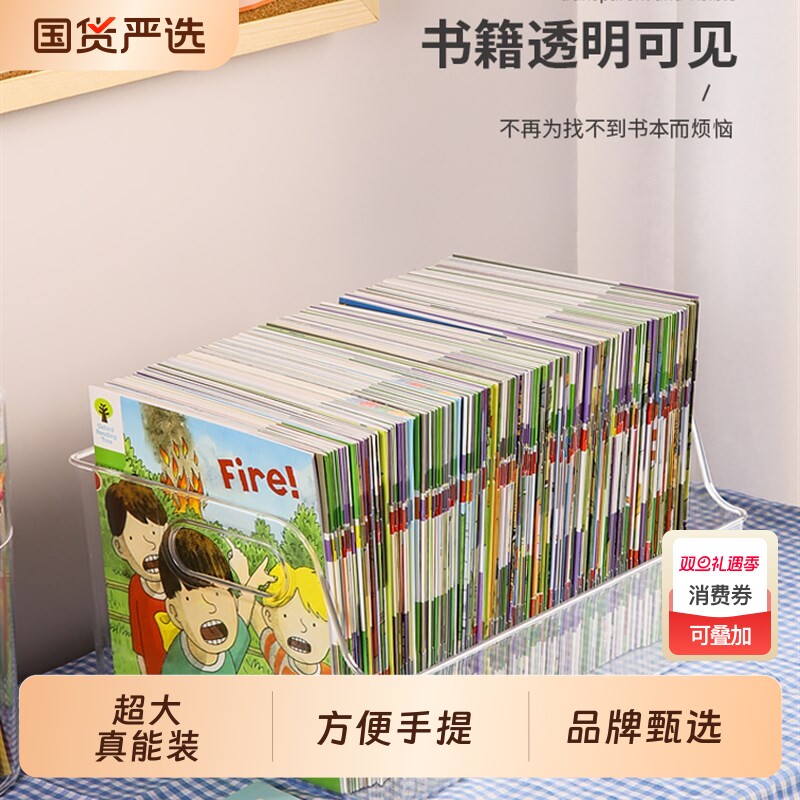 透明书本收纳盒教室书架绘本框学生儿童书桌上整理书籍收纳箱装书