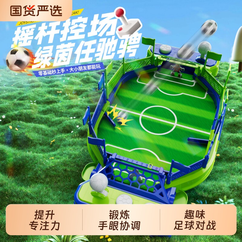 足球弹球趣味玩具儿童游戏双人对战亲子互动益智桌面机闯关专注力