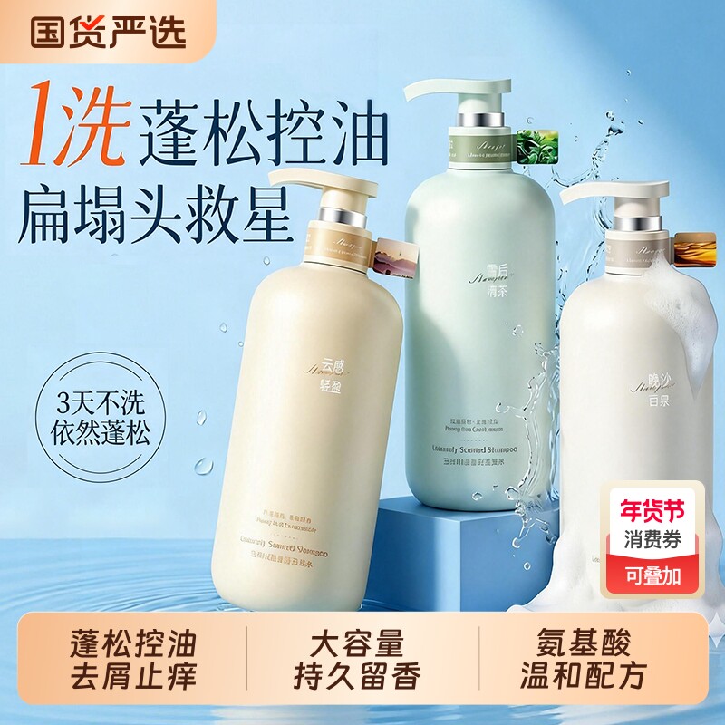 洗发水控油蓬松去屑止痒洗头膏露男女士氨基酸官方正品品牌旗舰店