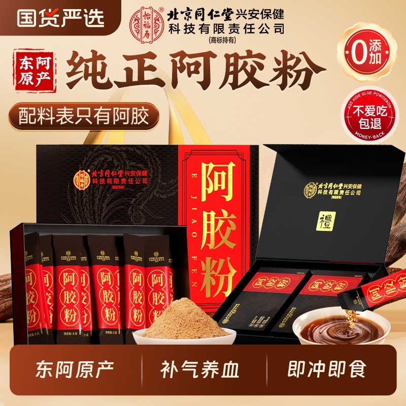 纯阿胶粉速溶阿胶粉正品礼盒补气补血正品旗舰店官方东阿原产原粉,传统滋补营养品,阿胶原粉,淘宝优惠券,粉丝福利购,淘宝优惠卷