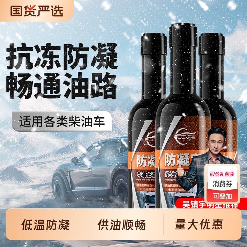 仆旅柴油车降凝剂冬季防冻防固剂低温抗凝剂货车柴油添加剂正品