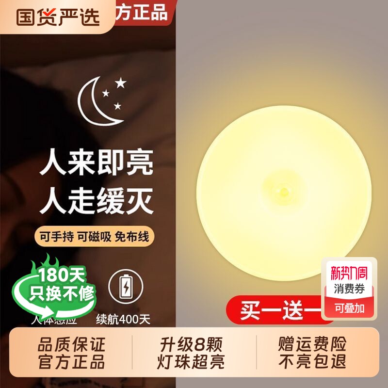 2026新品led灯感应人走灯灭全智能感应灯可充电楼梯灯厕所走廊