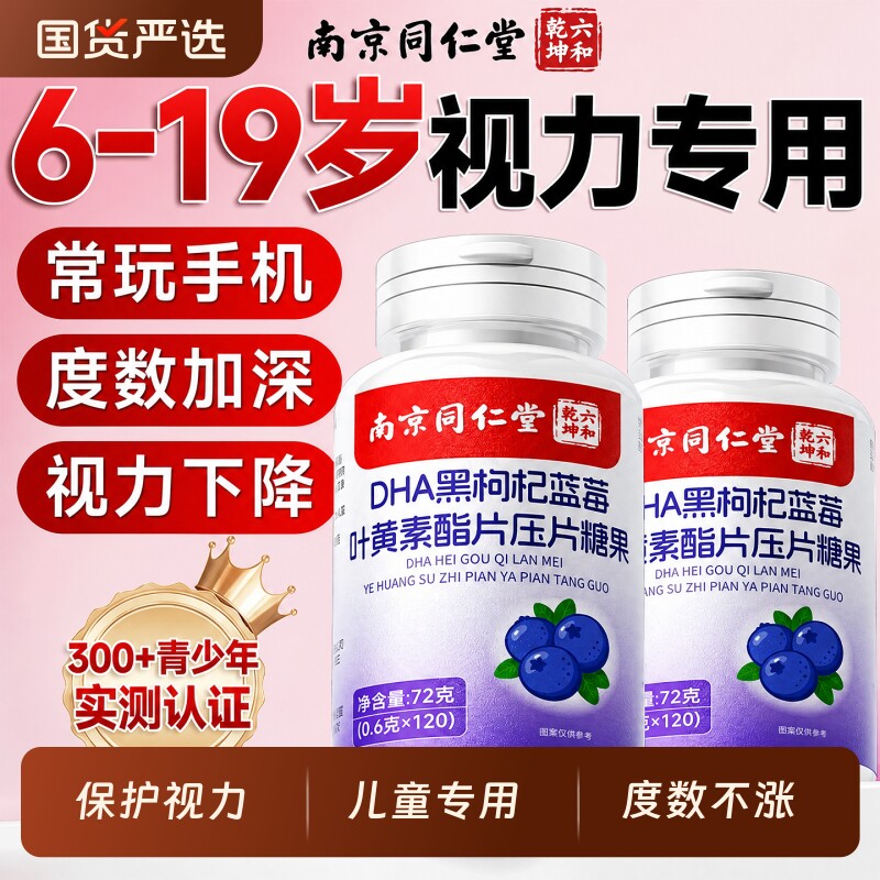 叶黄素正品官方旗舰店保护视力图片