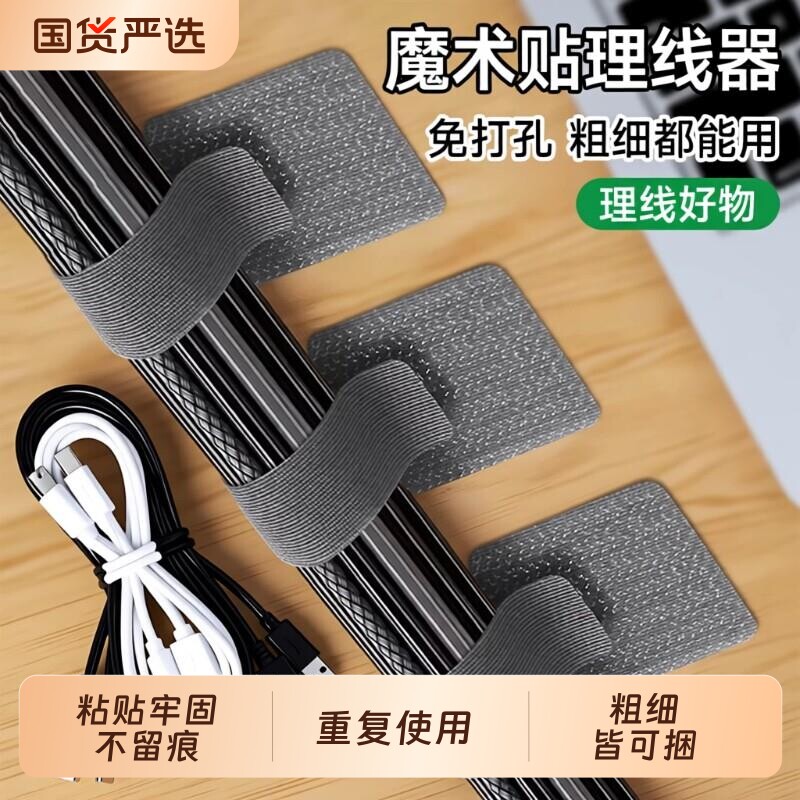 魔术贴理线器电线固定器网线走线数据线收纳神器桌面电脑束线扎带