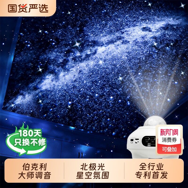 星空投影小夜灯蓝牙音响氛围满天星卧室台灯床头装饰房间礼物动态