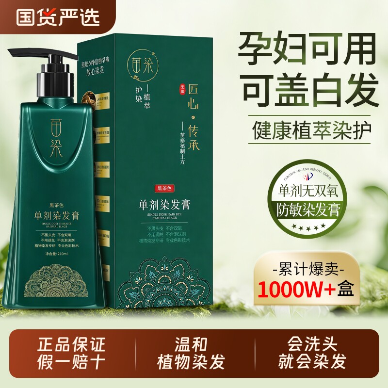 侗染染发剂纯植物单剂染发膏天然无刺激男女官方正品旗舰店遮白发