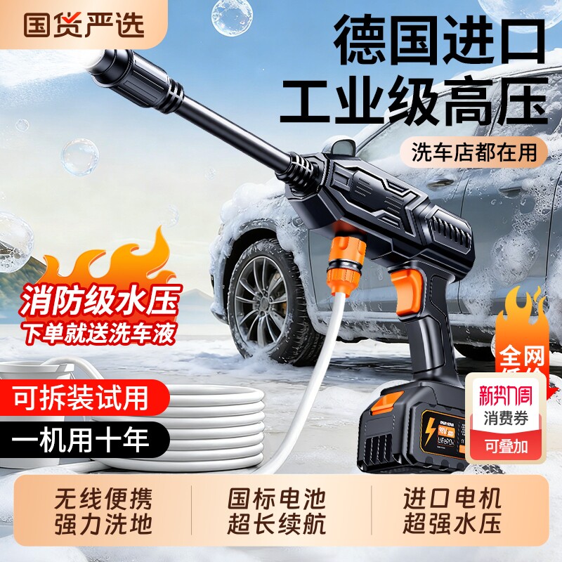 德国高压洗车水枪无线大功率家用锂电池清洗机神器喷水枪手持便携