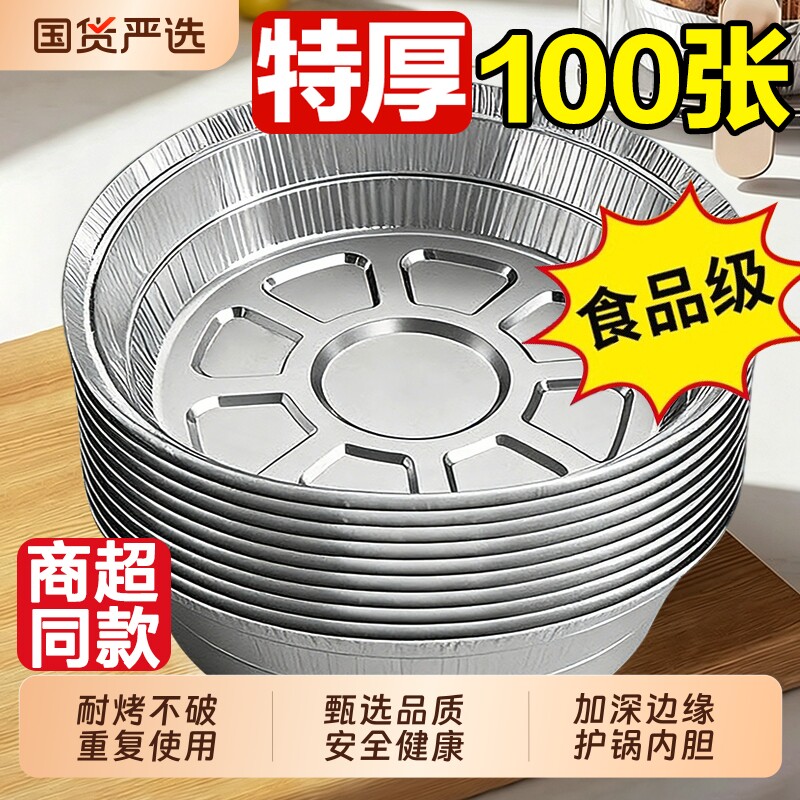防粘特厚锡纸盘|超2000次加购图片