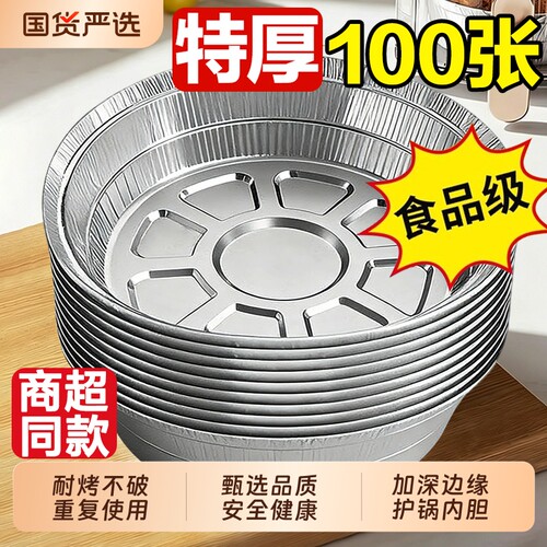 防粘特厚锡纸盘|超2000次加购