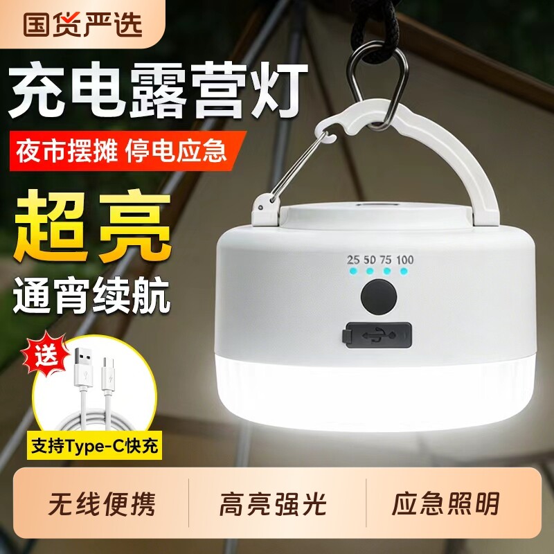 户外便携露营充电帐篷灯家用应急照明灯泡超长续航led超亮野营灯