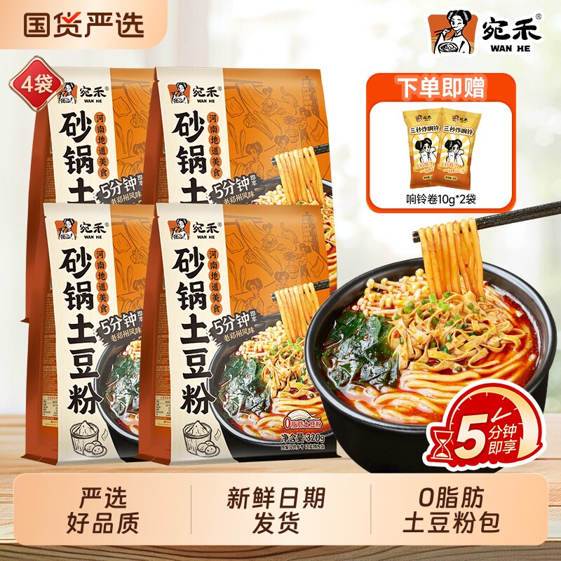 【宛禾】砂锅土豆粉麻辣烫方便夜宵速食酸辣粉美食零食河南特产