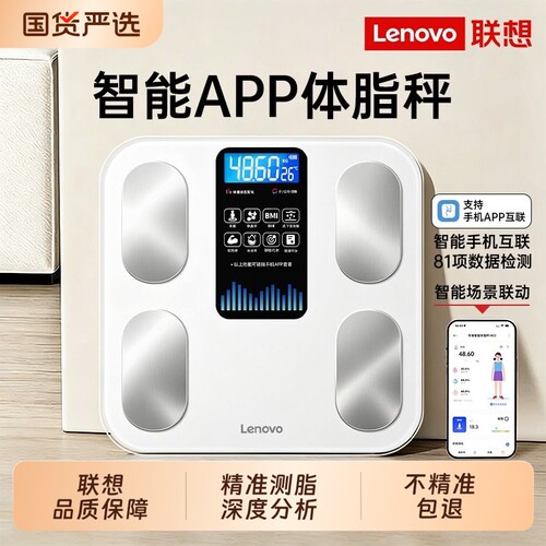 【热销爆款】联想家用智能体重秤