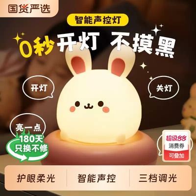 万火声控充电小夜灯|千人加购