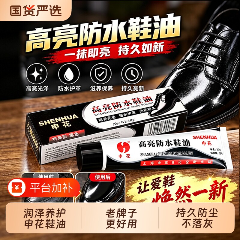 上海申花鞋油黑色真皮保养油通用无色褐色清洁护理擦鞋神器不落灰