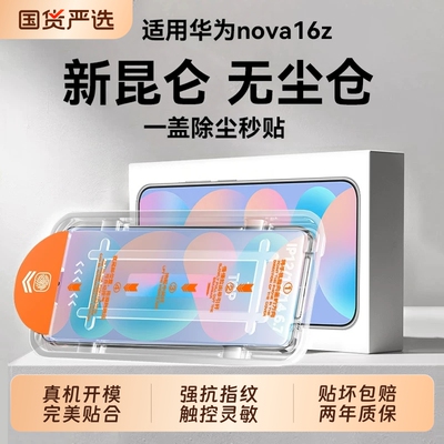 适用华为nova16z钢化膜nova15pro钢化15ultra玻璃防摔honor手机屏幕保护14活力版13屏保nova1616pro全屏无尘