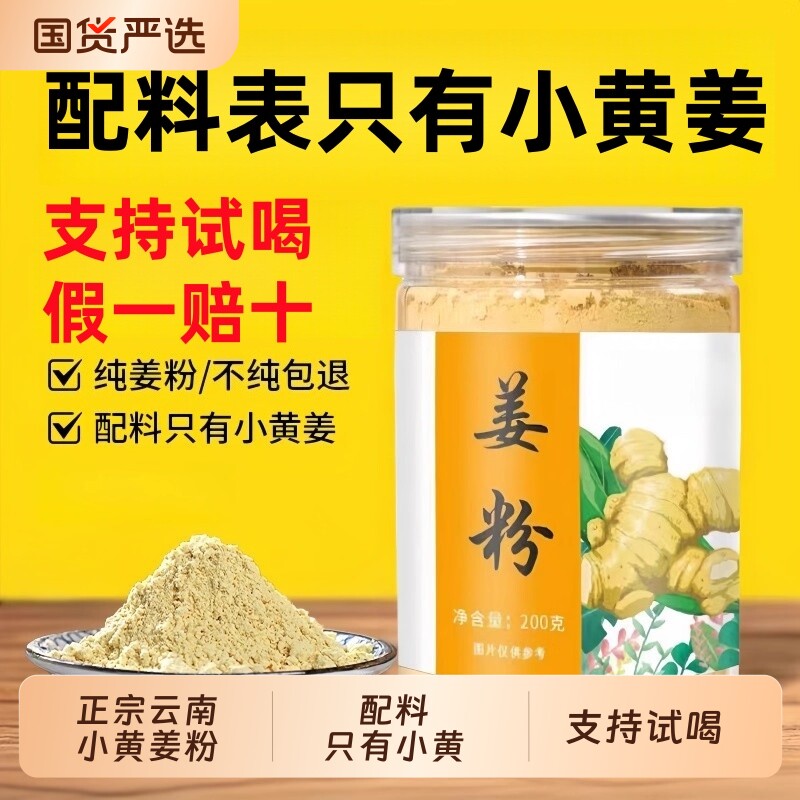 云南罗平生姜粉小黄姜粉正宗食用纯干正品冲饮调料泡脚姜黄暖暖