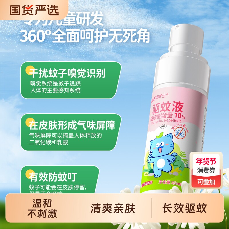 驱蚊花露水止痒喷雾儿童防蚊虫叮咬液可用户外小瓶便携蚊子国货