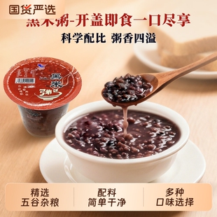 爱心牛早餐速食粥杯装五谷杂粮粥即食小米八宝粥黑米粥银耳羹即食