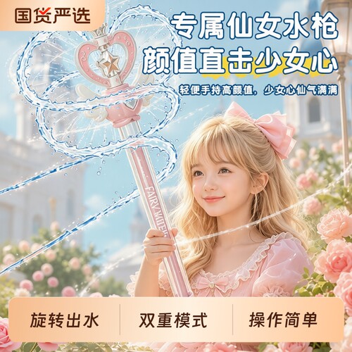 仙女魔法棒烟花水枪儿童