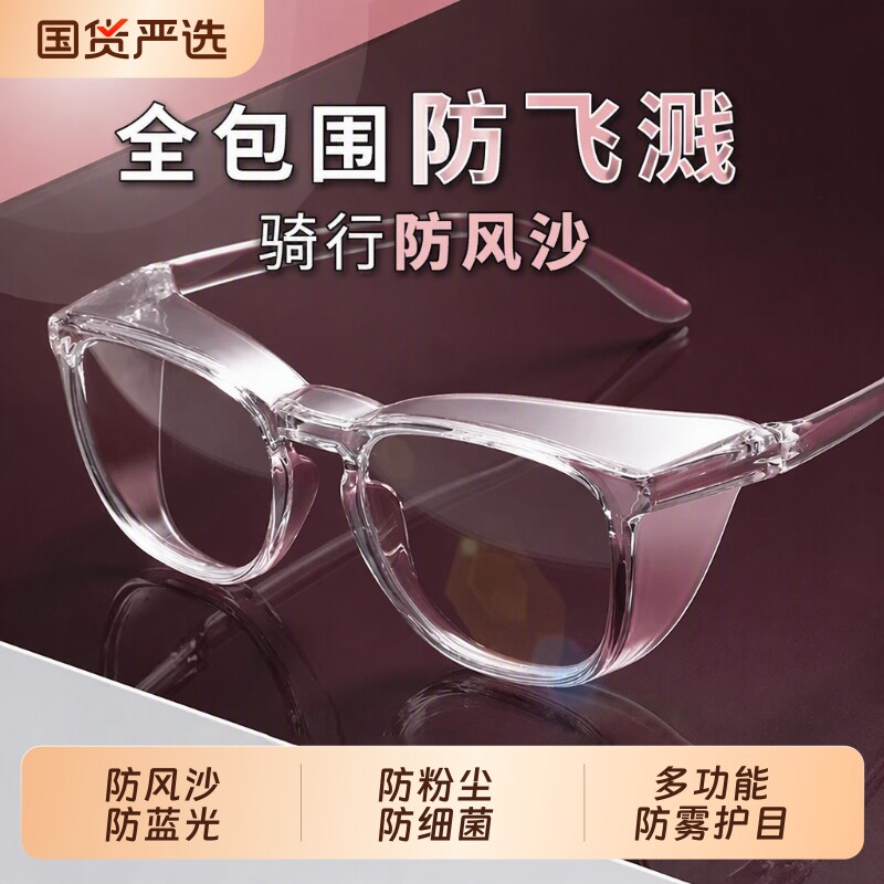 高清防雾护目镜PC架|千人加购图片