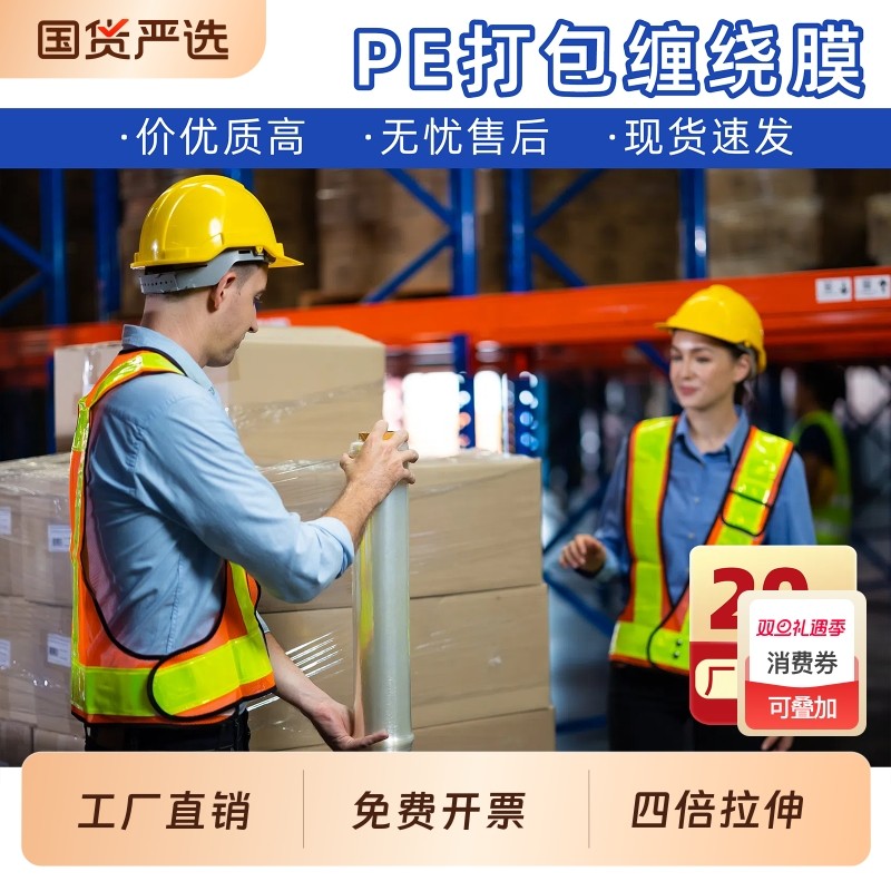 缠绕膜包装膜拉伸膜小卷工业保鲜膜加厚宽围膜塑料透明薄膜打包膜
