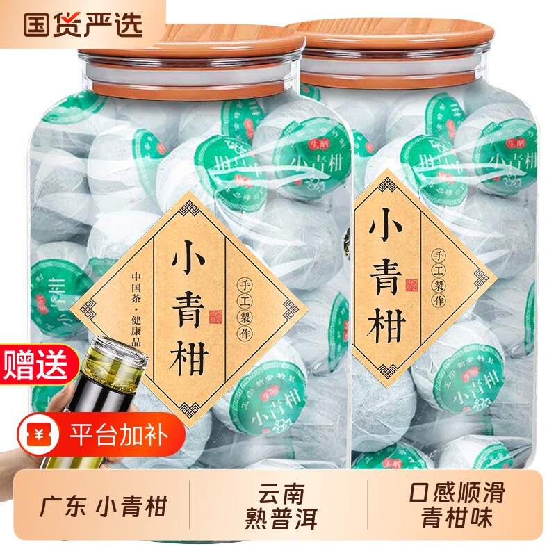正品广东小青柑宫廷普洱陈皮普洱熟茶桔普茶柑普茶叶自己喝散罐装