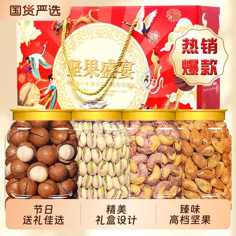 过节过年坚果礼盒混合干果大礼包零食组合批发年货开心果腰果松子