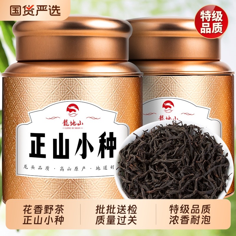 龙地山2025新茶特级花香野茶正山小种浓香型茶叶武夷山红茶500克,茶,正山小种,淘宝优惠券,粉丝福利购,淘宝优惠卷