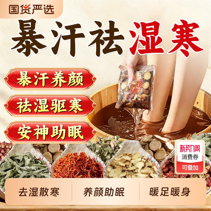 泡脚药包驱寒祛湿排毒助睡眠中药足浴包男女士艾叶花椒生姜泡脚包