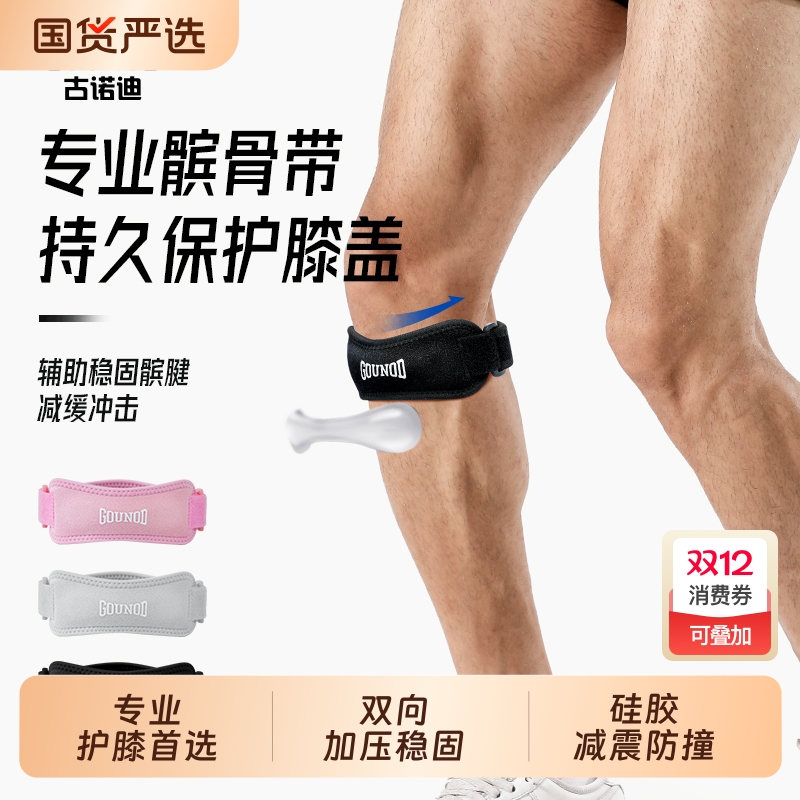 GOUNOD髌骨带稳定髌骨