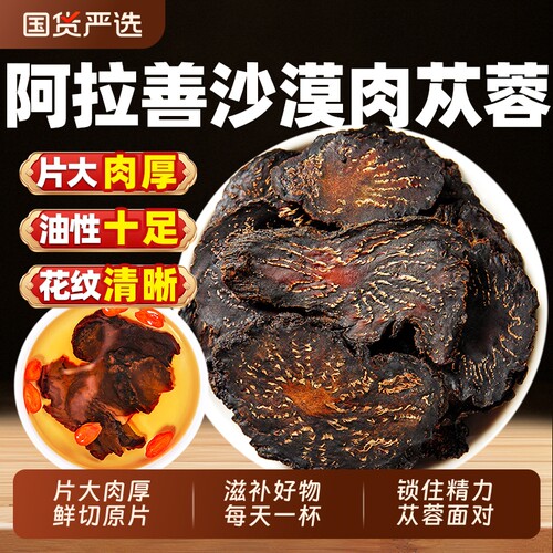 肉苁蓉官方旗舰店中药材正品野生500g阿拉善泡茶巴戟天玛咖泡酒料
