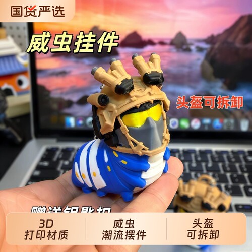 3D打印威虫萌版游戏周边挂件创意恶搞玩具模型钥匙扣桌面装饰摆件
