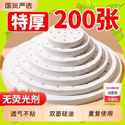 蒸笼专用耐热纸|580人收藏