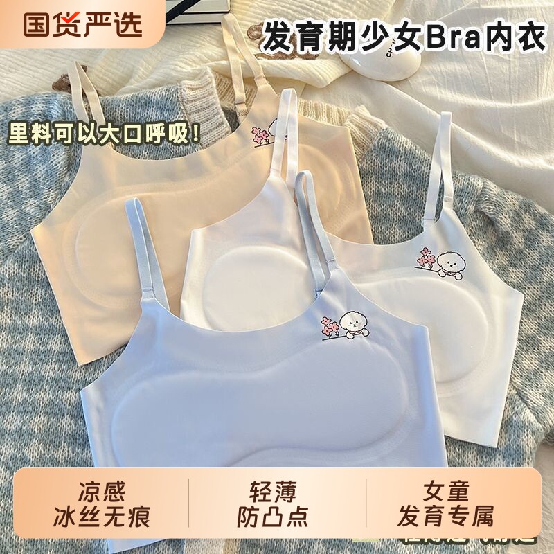 发育期女童内衣冰丝无痕女孩小学生7-14岁背心运动透气抹胸一阶段图片