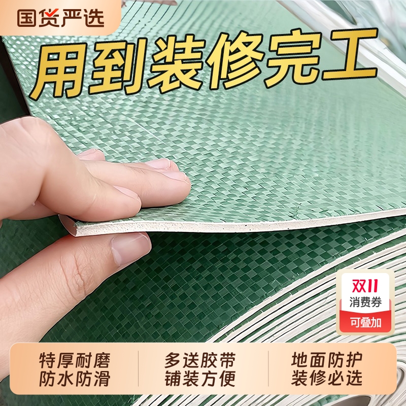 【装修首选】装修地面保护膜地膜