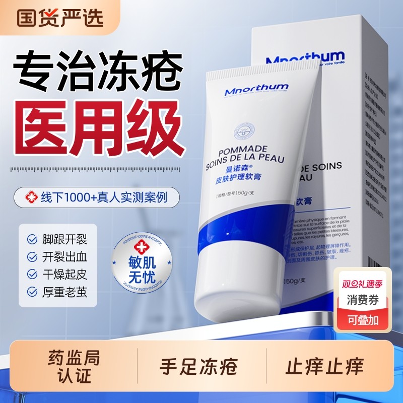 医用冻疮膏止痒冻伤膏耳朵消肿儿童防冻防裂正品特效修复护手足霜