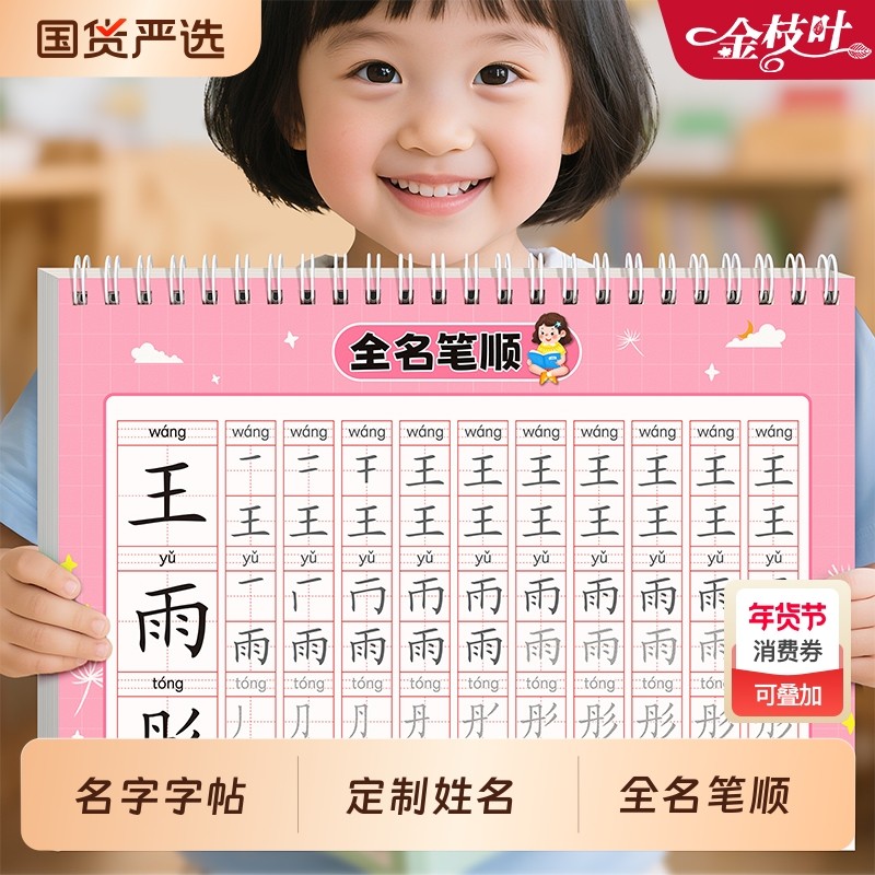 名字练字帖姓名描红本幼儿园儿童姓名练字帖练自己名字的字贴笔画笔顺写字练习大班练字本练习册数字学写名字入门幼小衔接,书籍/杂志/报纸,练字本/练字板,淘宝优惠券,粉丝福利购,淘宝优惠卷