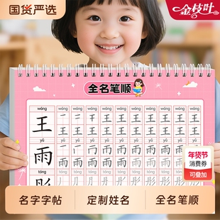 名字练字帖姓名描红本幼儿园儿童姓名练字帖练自己名字的字贴笔画笔顺写字练习大班练字本练习册数字学写名字入门幼小衔接