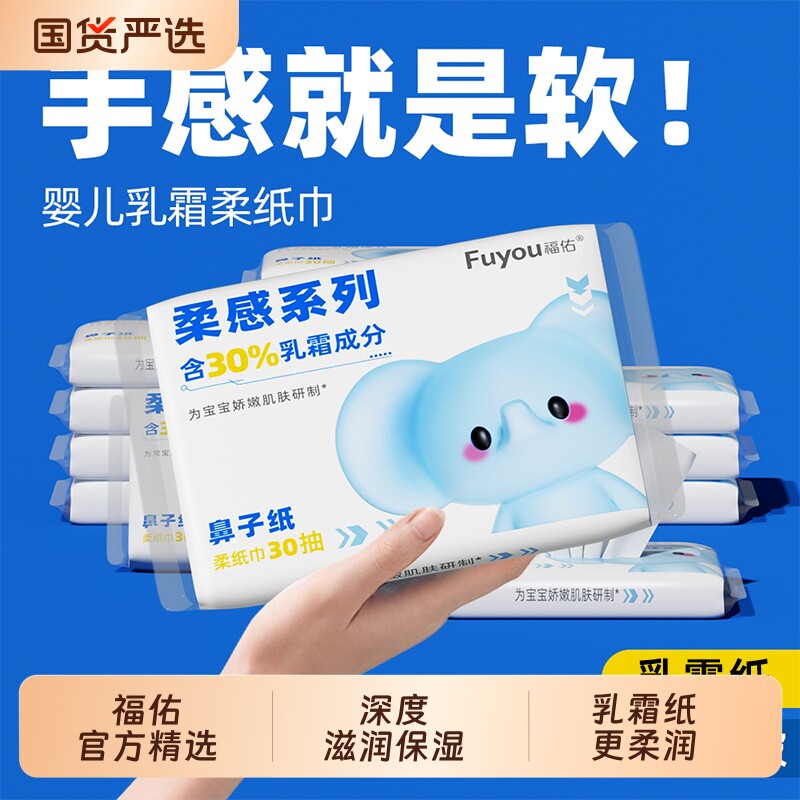 福佑云柔巾保湿|超3000次加购图片