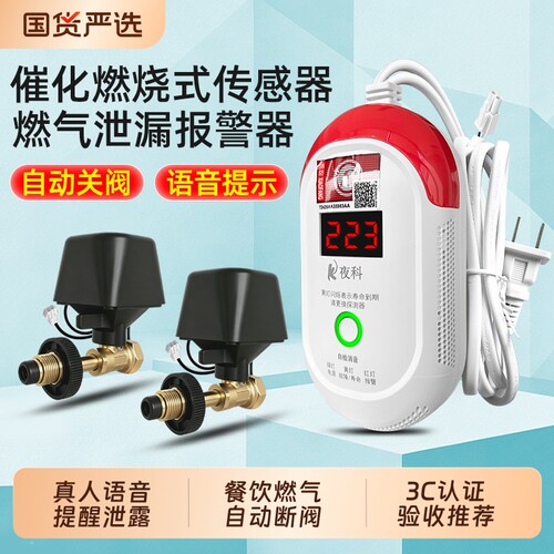 商用燃气泄漏报警器自动切断阀