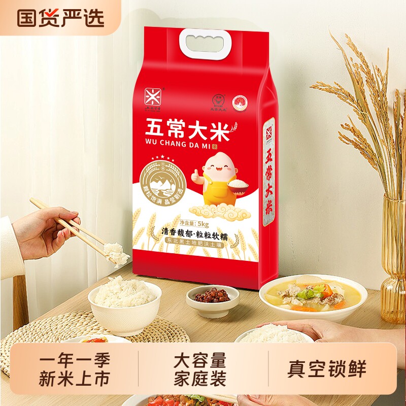 五米常香东北大米五常大米当季新米5kg10斤真空包装当季现磨新米